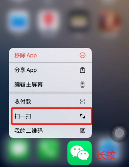 旬阳苹果手机维修分享iPhone 15如何快速打开扫一扫 