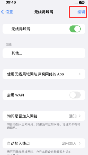 旬阳苹果Wifi维修分享iPhone怎么关闭公共网络WiFi自动连接 