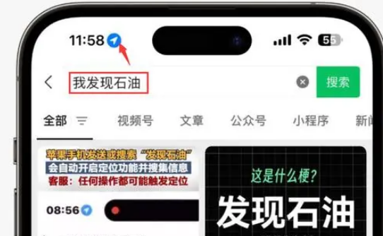 旬阳苹果客服中心分享iPhone 输入“发现石油”触发定位