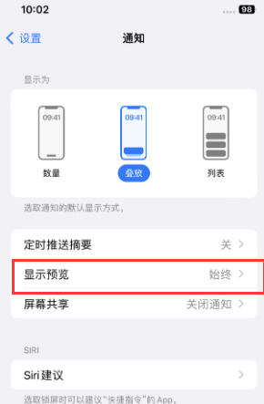 旬阳苹果售后维修中心分享iPhone手机收不到通知怎么办 