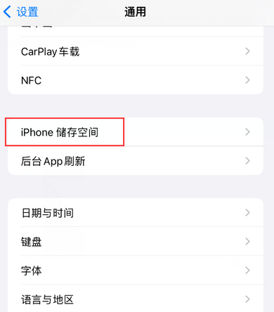 旬阳iPhone系统维修分享iPhone储存空间系统数据占用过大怎么修复 