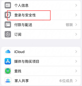 旬阳苹果维修站分享手机号注册的Apple ID如何换成邮箱【图文教程】 