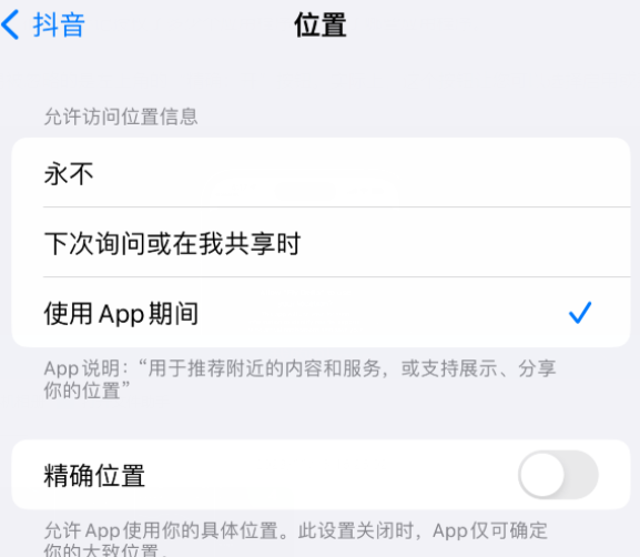 旬阳apple服务如何检查iPhone中哪些应用程序正在使用位置