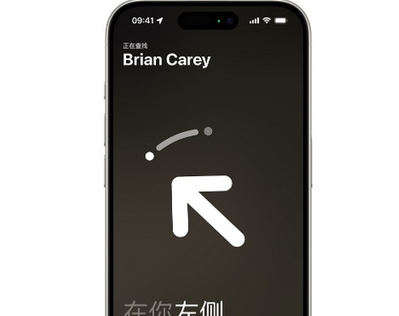 旬阳苹果15维修iPhone15使用“查找”与朋友见面