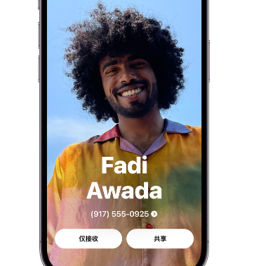 旬阳apple服务支持如何使用iPhone 上'名片投送'共享联系信息 