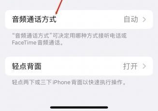 旬阳苹果蓝牙维修店分享iPhone设置蓝牙设备接听电话方法