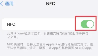 旬阳苹果维修服务分享iPhone15NFC功能开启方法 