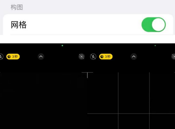 旬阳苹果手机维修网点分享iPhone如何开启九宫格构图功能
