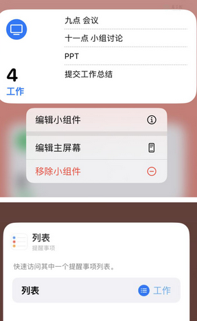 旬阳苹果14维修店分享iPhone14如何设置主屏幕显示多个不同类型提醒事项