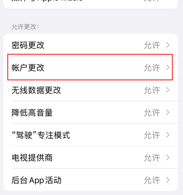 旬阳appleID维修服务iPhone设置中Apple ID显示为灰色无法使用