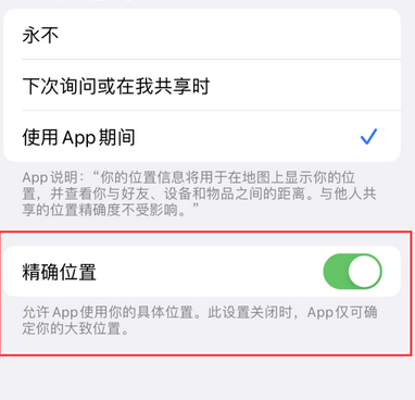 旬阳苹果服务中心分享iPhone查找应用定位不准确怎么办 