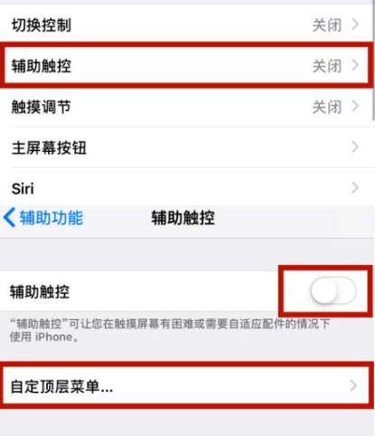 旬阳苹旬阳果维修网点分享iPhone快速返回上一级方法教程