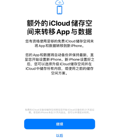 旬阳苹果14维修网点分享iPhone14如何增加iCloud临时免费空间