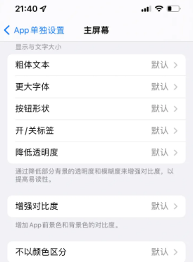 旬阳苹果14服务点分享iPhone14如何单独设置App