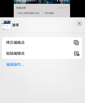 旬阳iPhone维修服务分享iPhone怎么批量修图