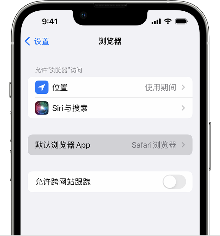 旬阳苹果维修服务分享如何在iPhone上设置默认浏览器 