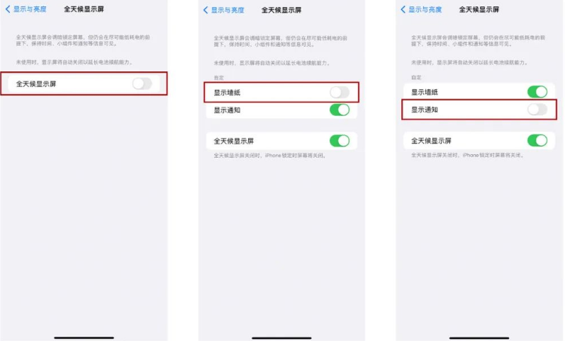 旬阳苹果14Pro维修分享iPhone14Pro息屏显示时间设置方法 