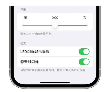 旬阳苹果14维修分享iPhone14静音时如何设置LED闪烁提示 