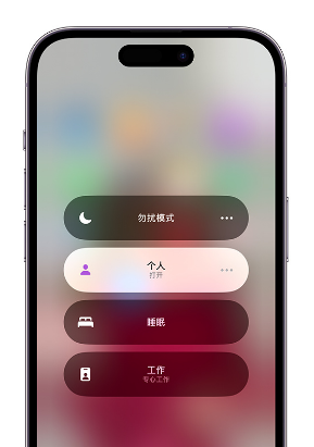 旬阳苹果14维修中心分享在iPhone14上定制个人专注模式 