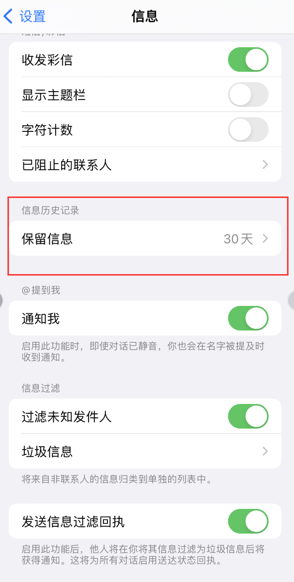 旬阳Apple维修如何消除iOS16信息应用出现红色小圆点提示 