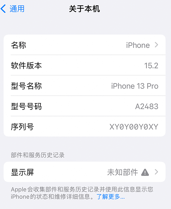 旬阳苹果14维修服务分享如何查看iPhone14系列部件维修历史记录 