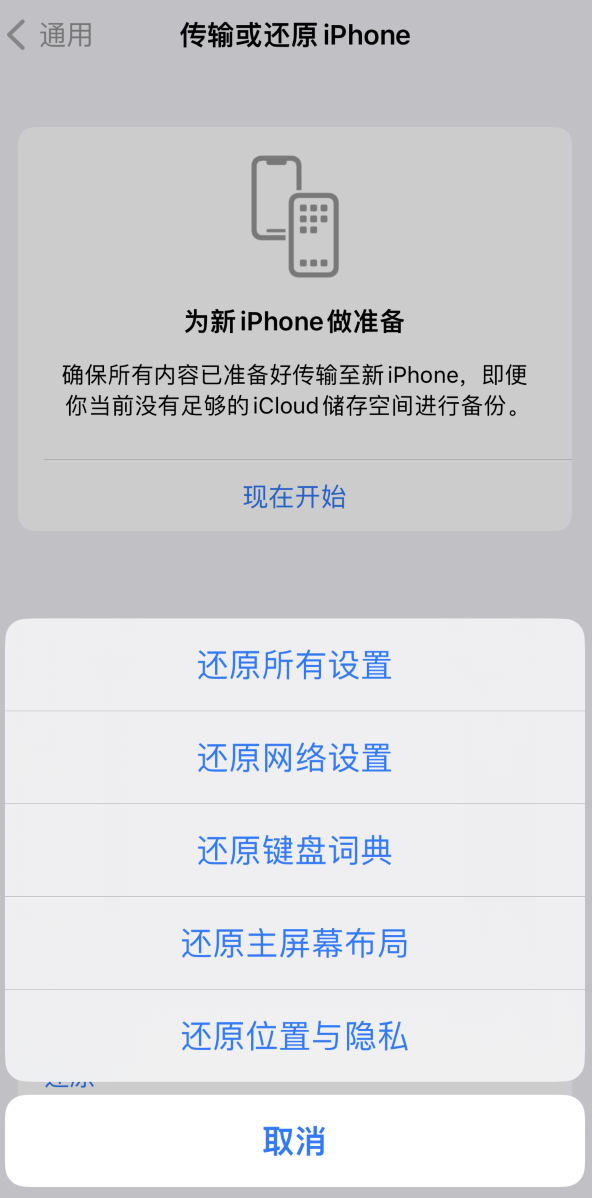 旬阳苹果维修在哪的分享iPhone还原功能可以还原哪些设置或内容 