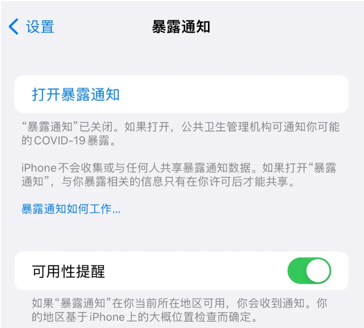 旬阳苹果指定维修服务分享iPhone关闭暴露通知操作方法 