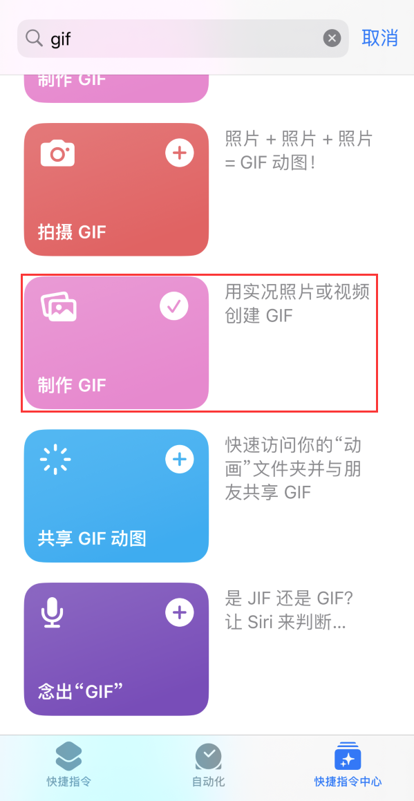 旬阳苹果手机维修分享iOS16小技巧:在iPhone上制作GIF图片 