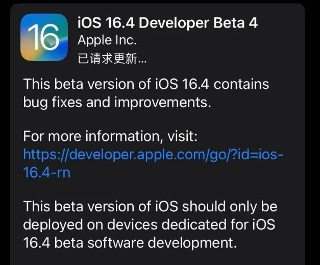 旬阳苹果维修网点分享iOS 16.4 beta 4更新内容及升级建议 