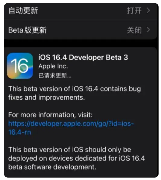 旬阳苹果手机维修分享：iOS16.4Beta3更新了什么内容？ 