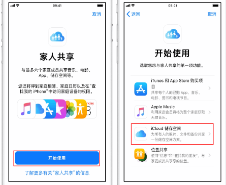 旬阳苹果14维修分享：iPhone14如何与家人共享iCloud储存空间？ 