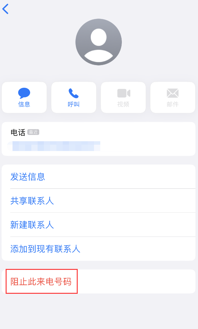 旬阳苹果手机维修分享：iPhone 拒收陌生人 iMessage 信息的方法 