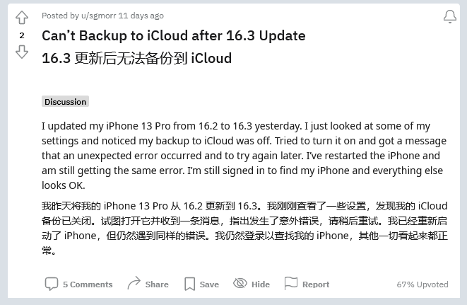 旬阳苹果手机维修分享iOS 16.3 升级后多项 iCloud 服务无法同步怎么办 