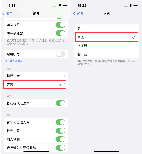 旬阳苹果14服务点分享iPhone 14plus设置键盘粤语方言的方法 