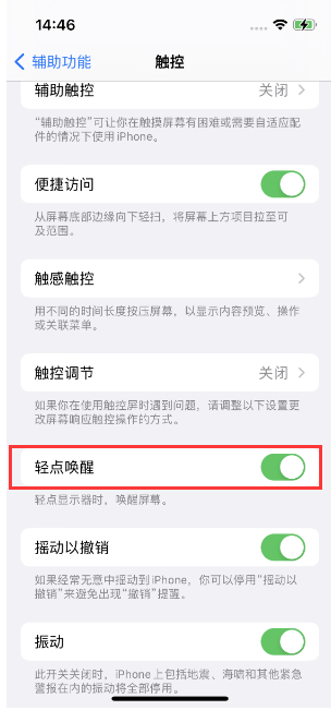 旬阳苹果14维修店分享iPhone 14双击屏幕不亮怎么办 