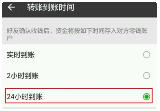 旬阳苹果手机维修分享iPhone微信转账24小时到账设置方法 