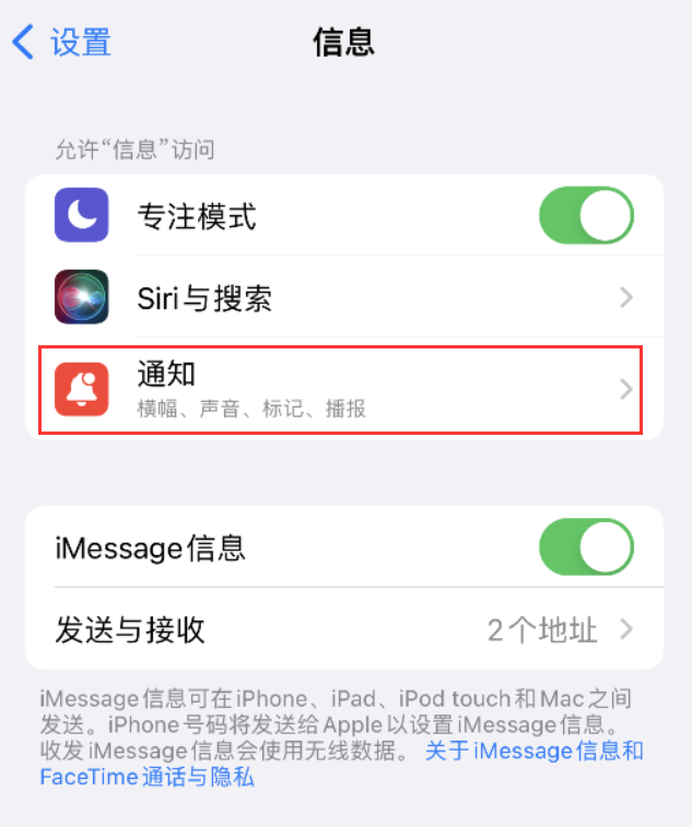 旬阳苹果14维修店分享iPhone 14 机型设置短信重复提醒的方法 