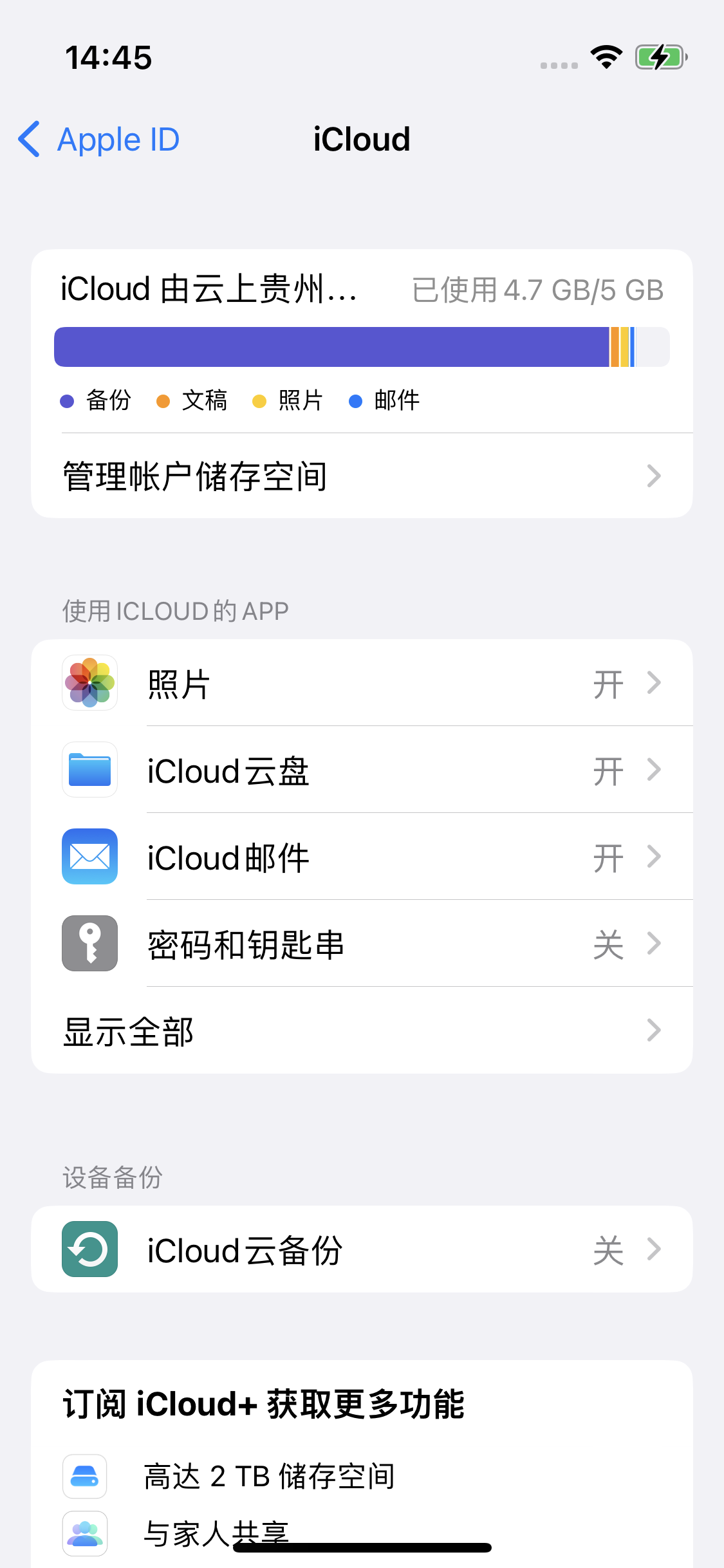 旬阳苹果14维修分享iPhone 14 开启iCloud钥匙串方法 