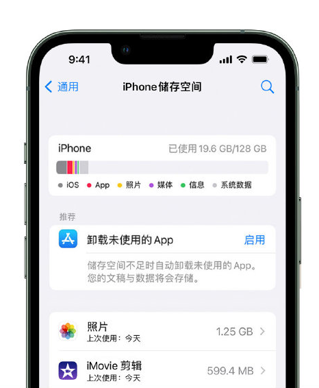 旬阳苹果14维修店分享管理 iPhone 14 机型储存空间的方法 