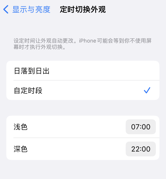 旬阳苹果维修分享如何让 iPhone 14 自动开启“深色”模式？ 