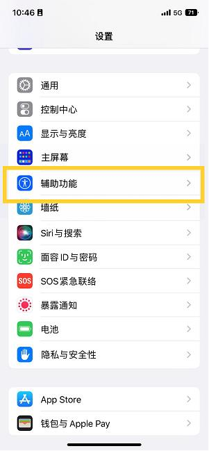 旬阳苹果14维修分享iPhone 14设置单手模式方法教程 