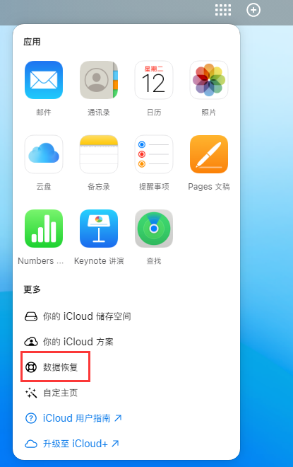 旬阳苹果手机维修分享iPhone 小技巧：通过苹果 iCloud 官网恢复已删除的文件 