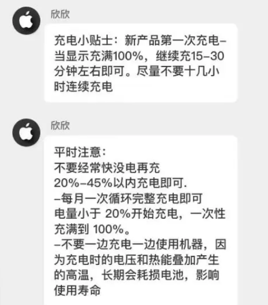 旬阳苹果14维修分享iPhone14 充电小妙招 