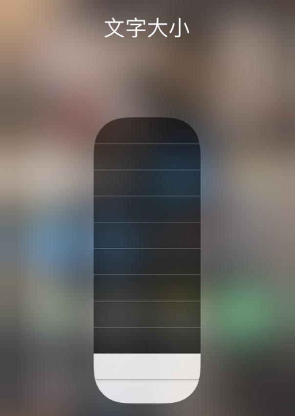 旬阳苹果手机维修分享小技巧：在 iPhone 控制中心快速调节字体大小 