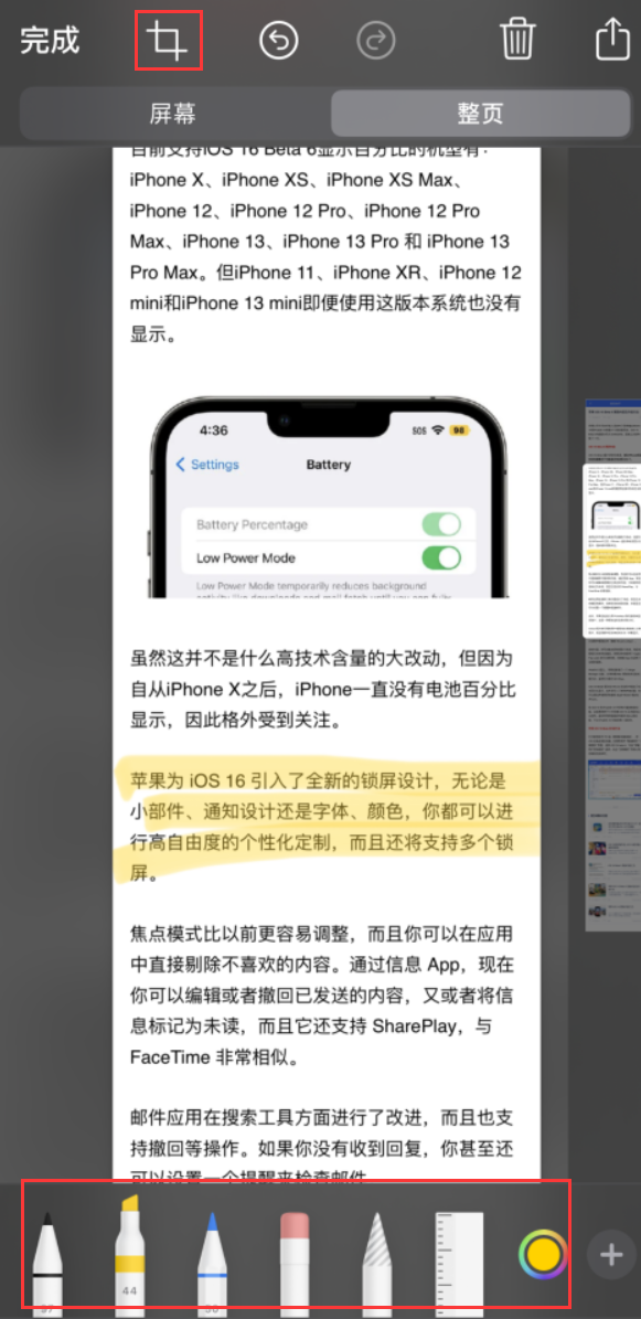 旬阳苹果手机维修分享小技巧：在 iPhone 上给截屏图片做标记 