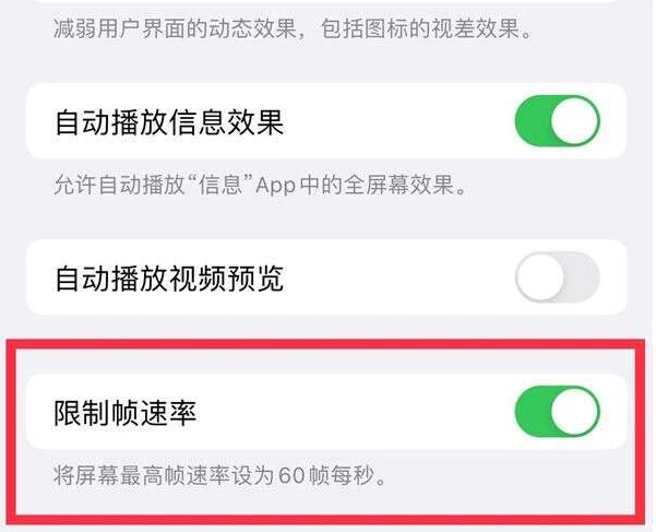 旬阳苹果13维修分享iPhone13 Pro高刷是否可以手动控制 