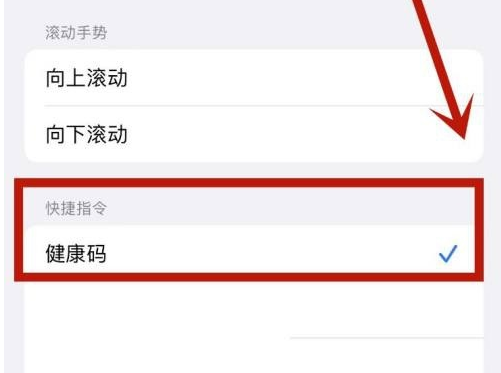 旬阳苹果手机维修分享iPhone 13轻点两下打开健康码方法教程 
