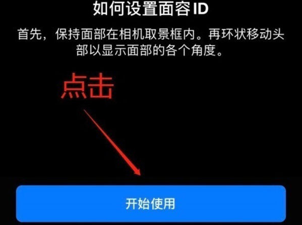 旬阳苹果13维修分享iPhone 13可以录入几个面容ID 