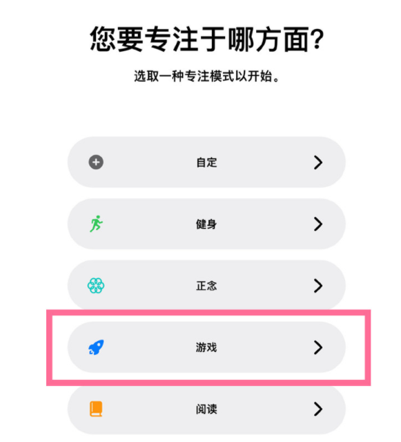 旬阳苹果手机维修分享iPhone 13有游戏专注模式吗 