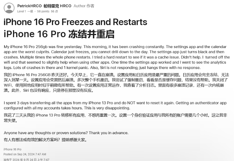 旬阳苹果16维修分享iPhone 16 Pro / Max 用户遇随机卡死 / 重启问题 